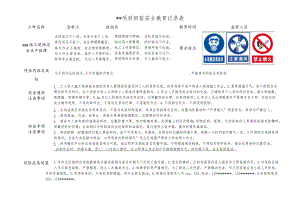 涂料工班前安全教育记录表.docx