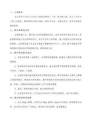 廿三里脚手架专项安全方案工程文档范本.docx
