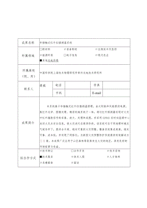 科技成果信息征集表.docx