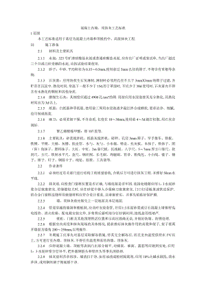 混凝土内墙顶抹灰工艺标准工程文档范本.docx
