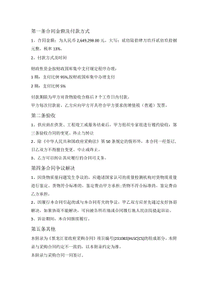 第一条合同金额及付款方式.docx