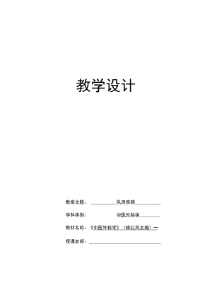 乳房疾病教学设计.docx