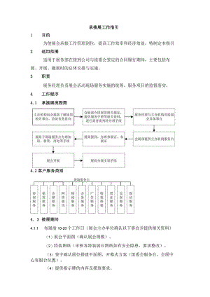 承接展工作指引.docx