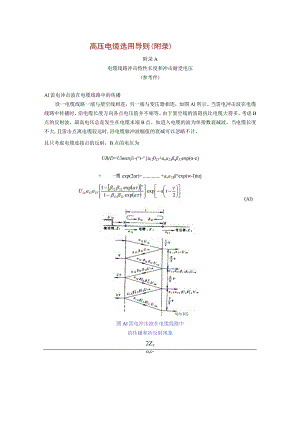 高压电缆选用导则（附录）.docx