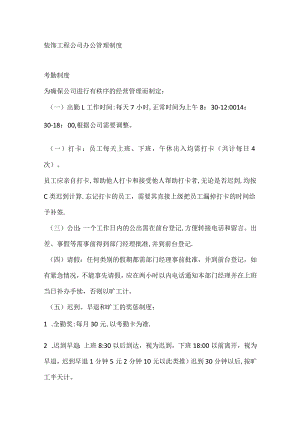 装饰工程公司办公管理制度范文.docx