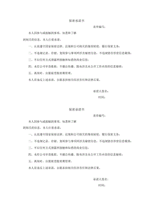 保密承诺书.docx