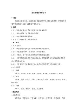 给水管道安装指导书.docx