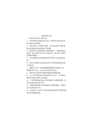 财务报表分析期末考试复习题.docx