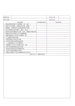 校对审核意见单.docx