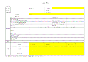 公司借款申请单.docx
