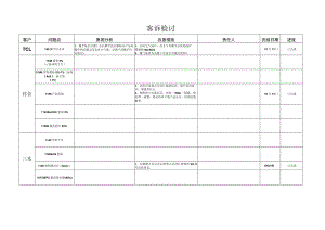 客诉分析报告.docx