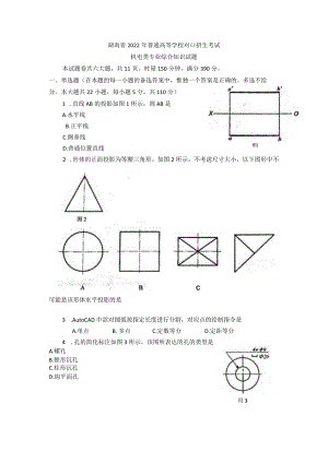 湖南省2022届对口招生机电类试卷.docx
