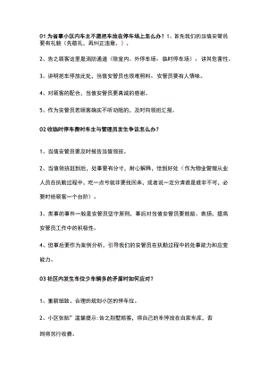 物业车辆管理18个方法.docx