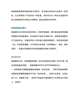 联轴器的装配方法.docx