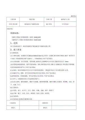 配电板及户表板的安装交底记录工程文档范本.docx