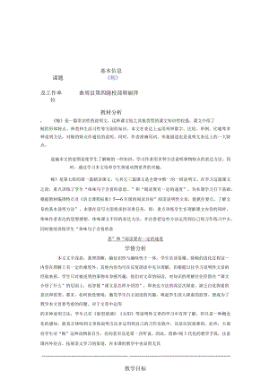 鲸教学设计与反思.docx