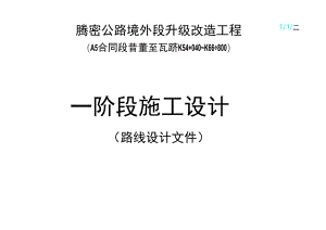 路线设计文件工程文档范本.docx