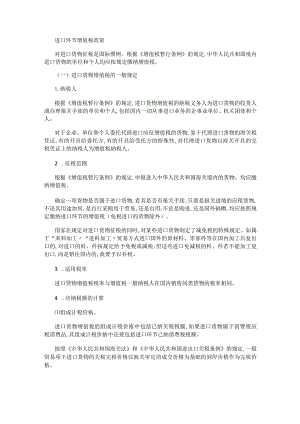 进口环节增值税政策.docx