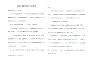 面试时需要注意的讲话策略.docx