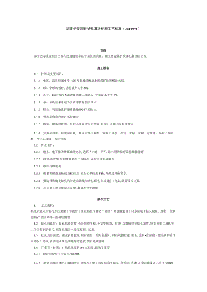 泥浆护壁回转钻孔灌注桩施工艺标准(2041996) 工程文档范本.docx