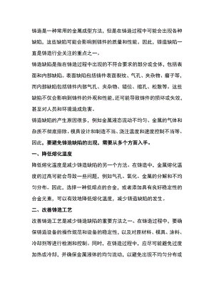 铸造中常见缺陷及其处理方法.docx