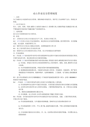 动土作业安全管理制度.docx
