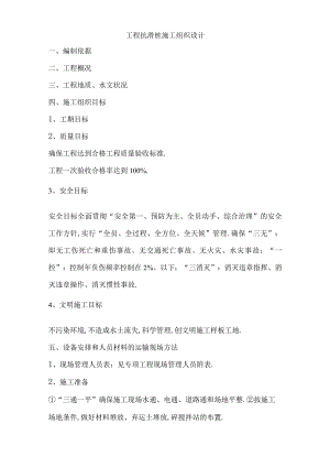 工程抗滑桩施工组织设计工程文档范本.docx
