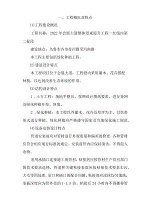 绿化种植技术标.docx