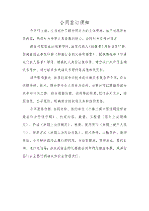 合同签订须知.docx