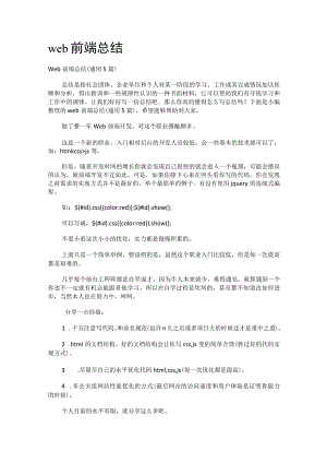 web前端报告（通用5篇）.docx