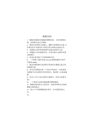 数据结构期末考试复习题.docx