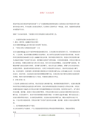 面粉厂污水处理.docx