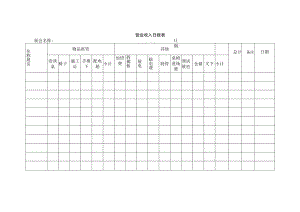 营业收入日报表.docx
