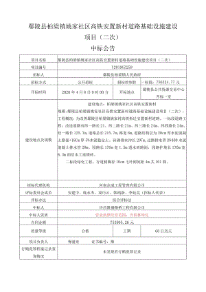 鄢陵县柏梁镇姚家社区高铁安置新村道路基础设施建设项目二次.docx