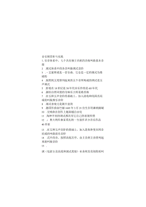 音乐剧赏析与实践期末考试复习题.docx