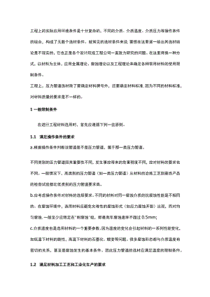 材料的使用条件.docx