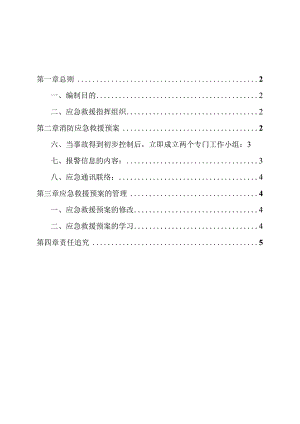 工厂防火消防应急救援预案.docx