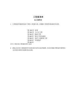工程项目工程文档范本.docx