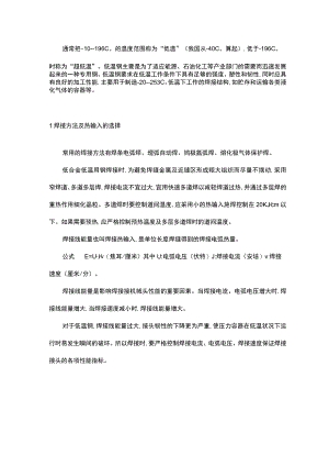 低温碳钢的焊接要点.docx