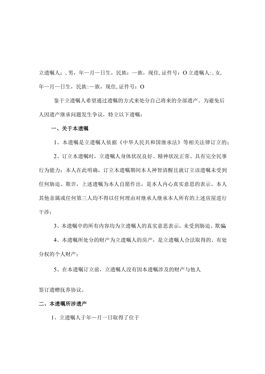 个人遗嘱协议 (精选5篇).docx_第1页