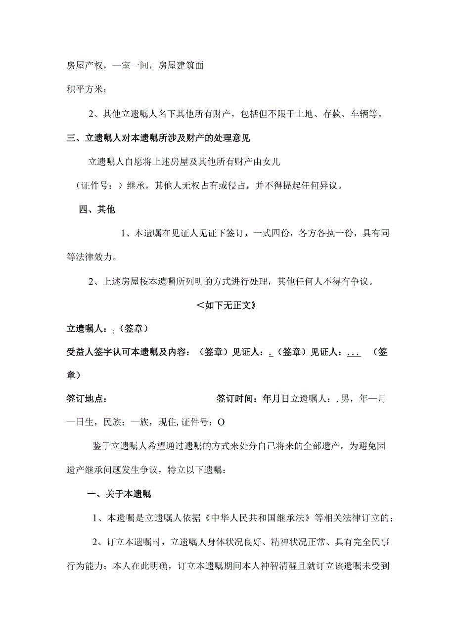 个人遗嘱协议 (精选5篇).docx_第2页