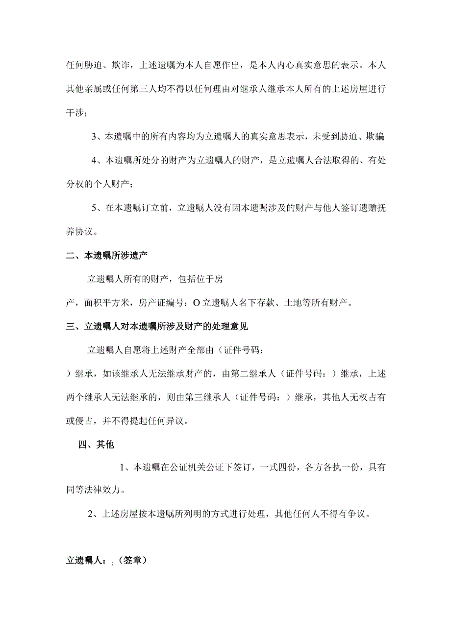 个人遗嘱协议 (精选5篇).docx_第3页