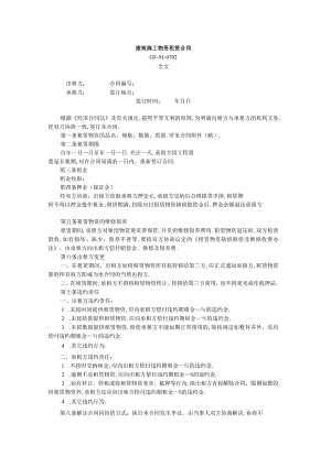 建筑施工物资租赁合同工程文档范本.docx