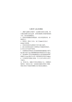 互换性与技术测量期末考试复习题.docx