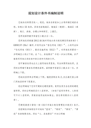 规划设计条件书编制说明.docx