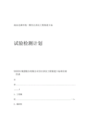 试验检测计划.docx