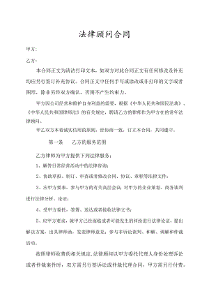 法律顾问合同.docx