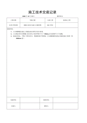 混凝土雨水方涵土石硝回填交底工程文档范本.docx