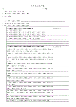 脱硫浆液循环泵电机检修-(工作票).docx