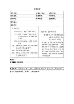 通用教学设计模板.docx